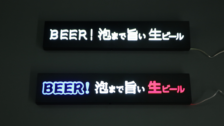 ビールサイン