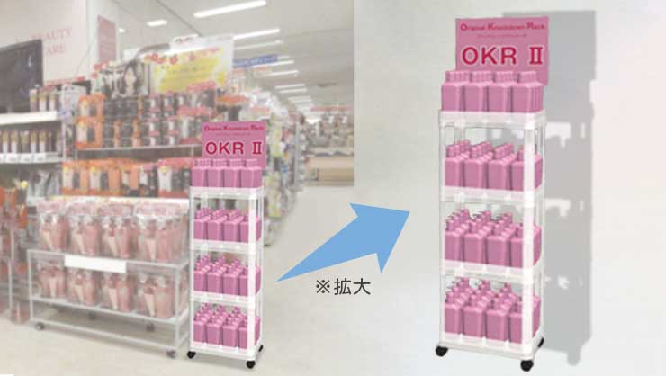 販促什器＿OKRⅡ使用例